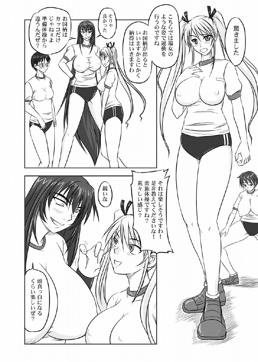 Do-S na Hime wa Kegasareru 123-wa page 9 full