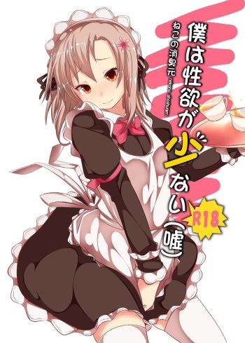 Boku wa Seiyoku ga Sukunai cover