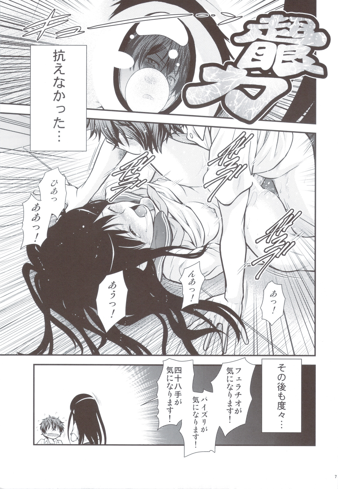 Kininaru Mono wa Shouganai page 6 full