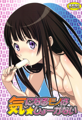 Kininaru Mono wa Shouganai cover