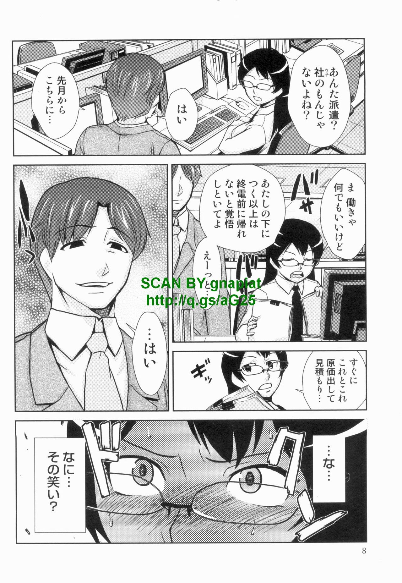 Do-M Kaizou Keikaku page 8 full