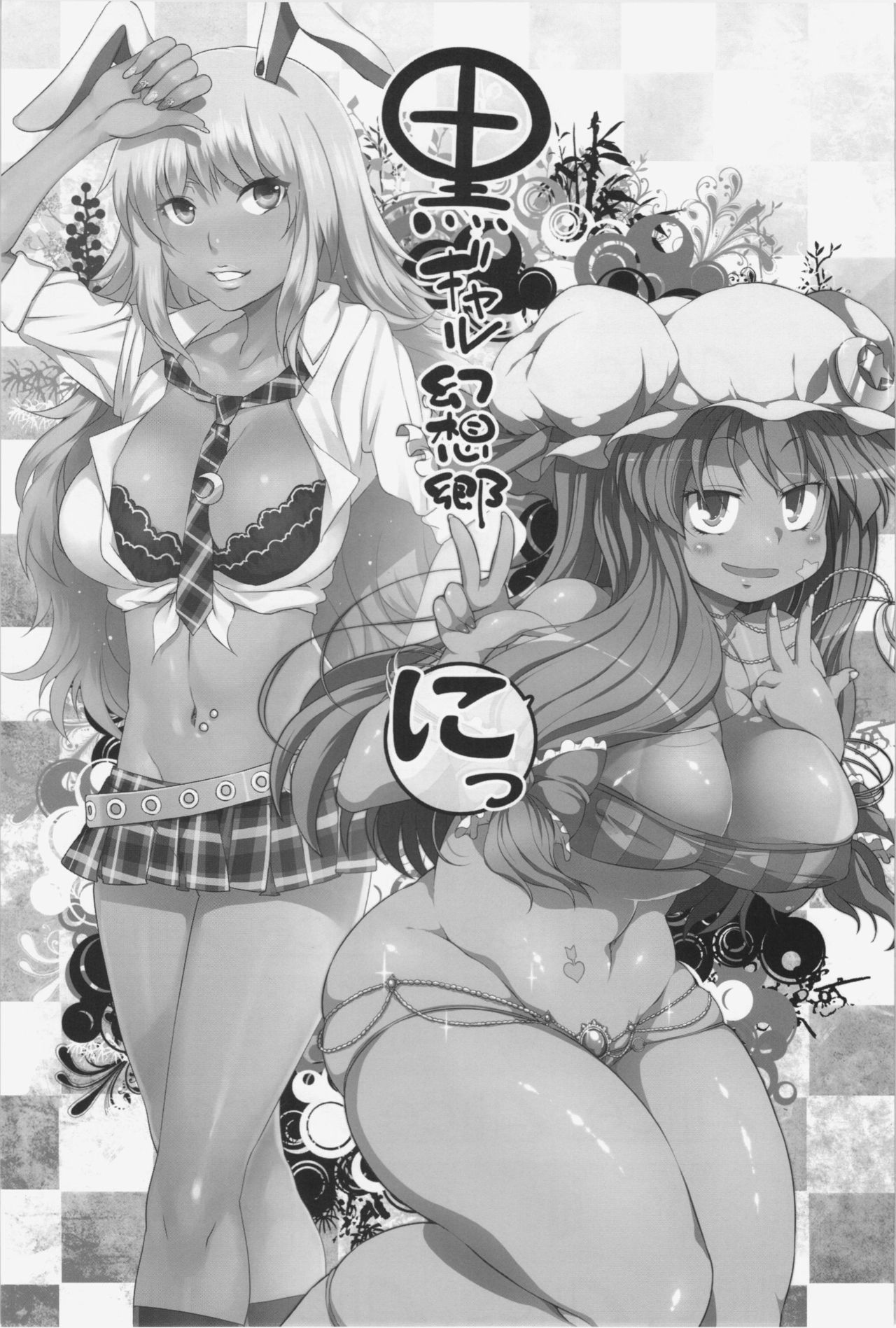 Kuro Gyaru Gensoukyou Ni page 3 full