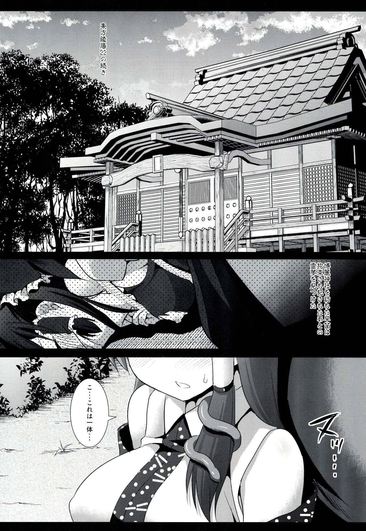 Touhou ryoujoku 23 page 4 full