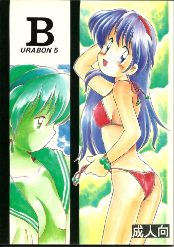 B URABON 5 cover