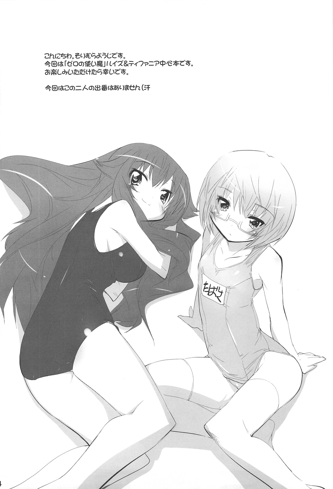 Koi no Mahou de PON!! page 4 full