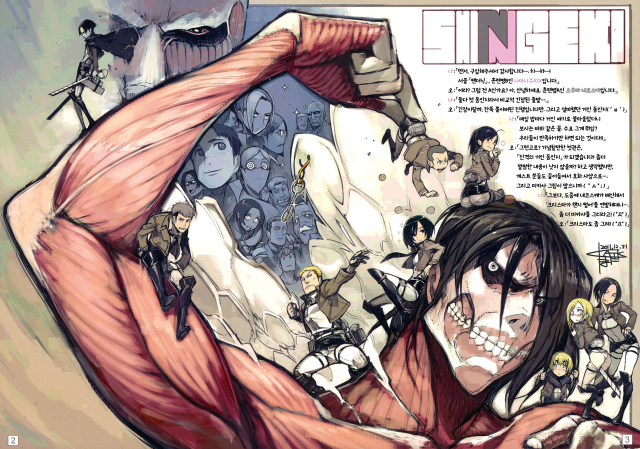 SHINNGEKI vol. 1 page 2 full