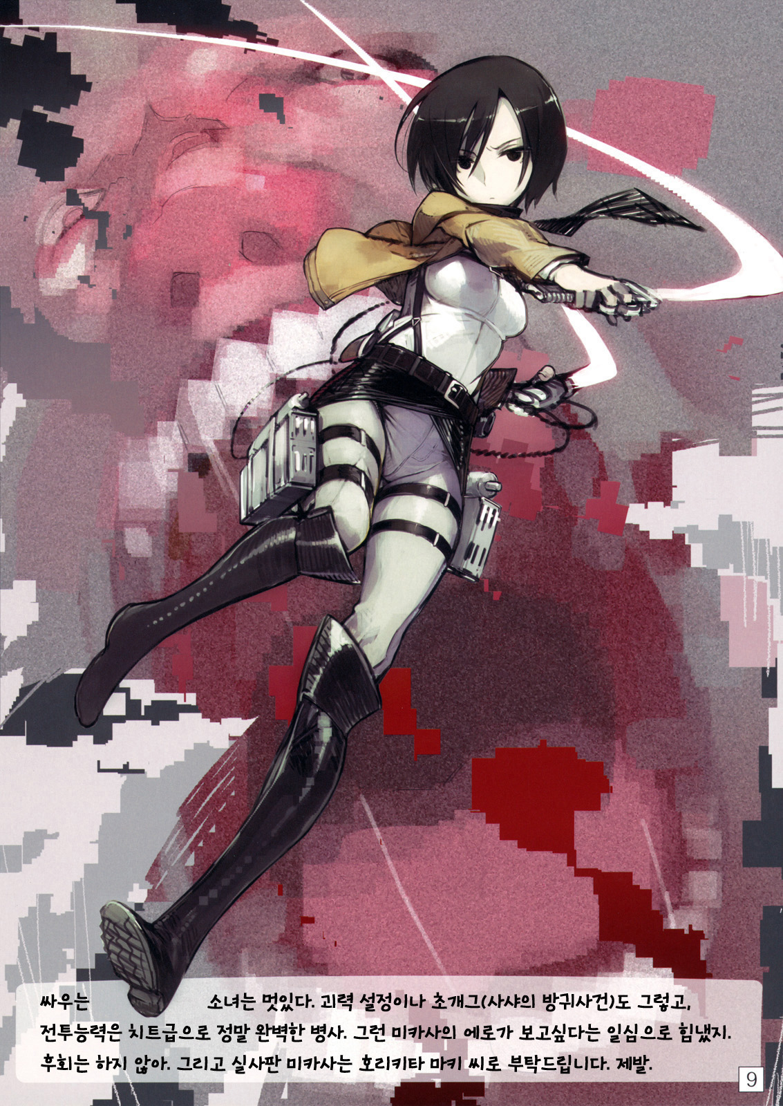 SHINNGEKI vol. 1 page 8 full