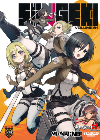 SHINNGEKI vol. 1 cover