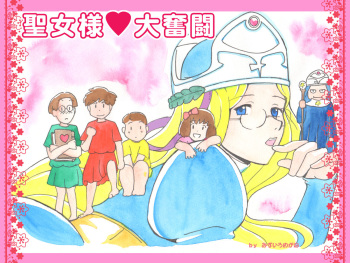Seijo-sama Dai Funto cover