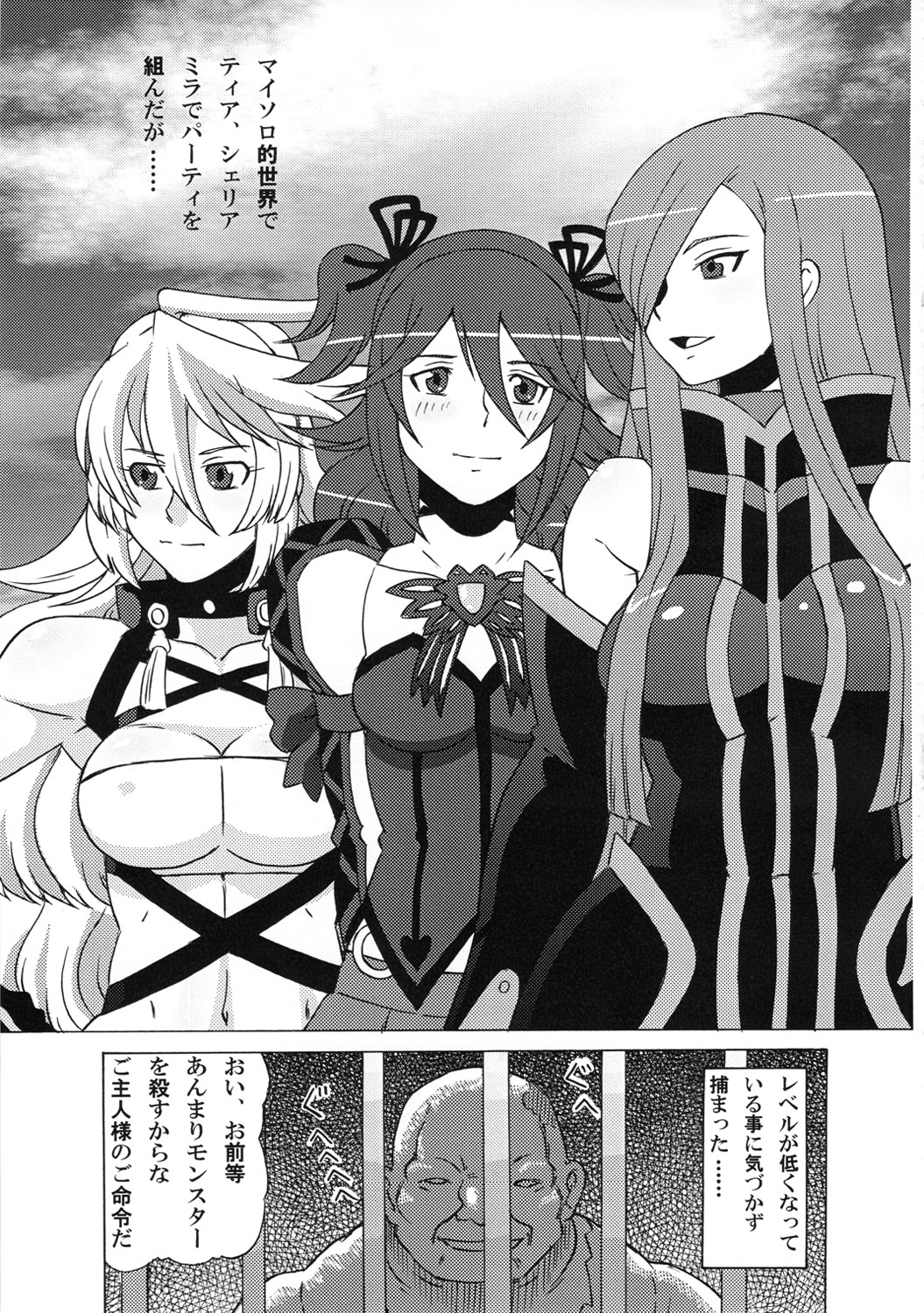 Tear to Cheria to Milla wo Rachi Shitemita. page 2 full