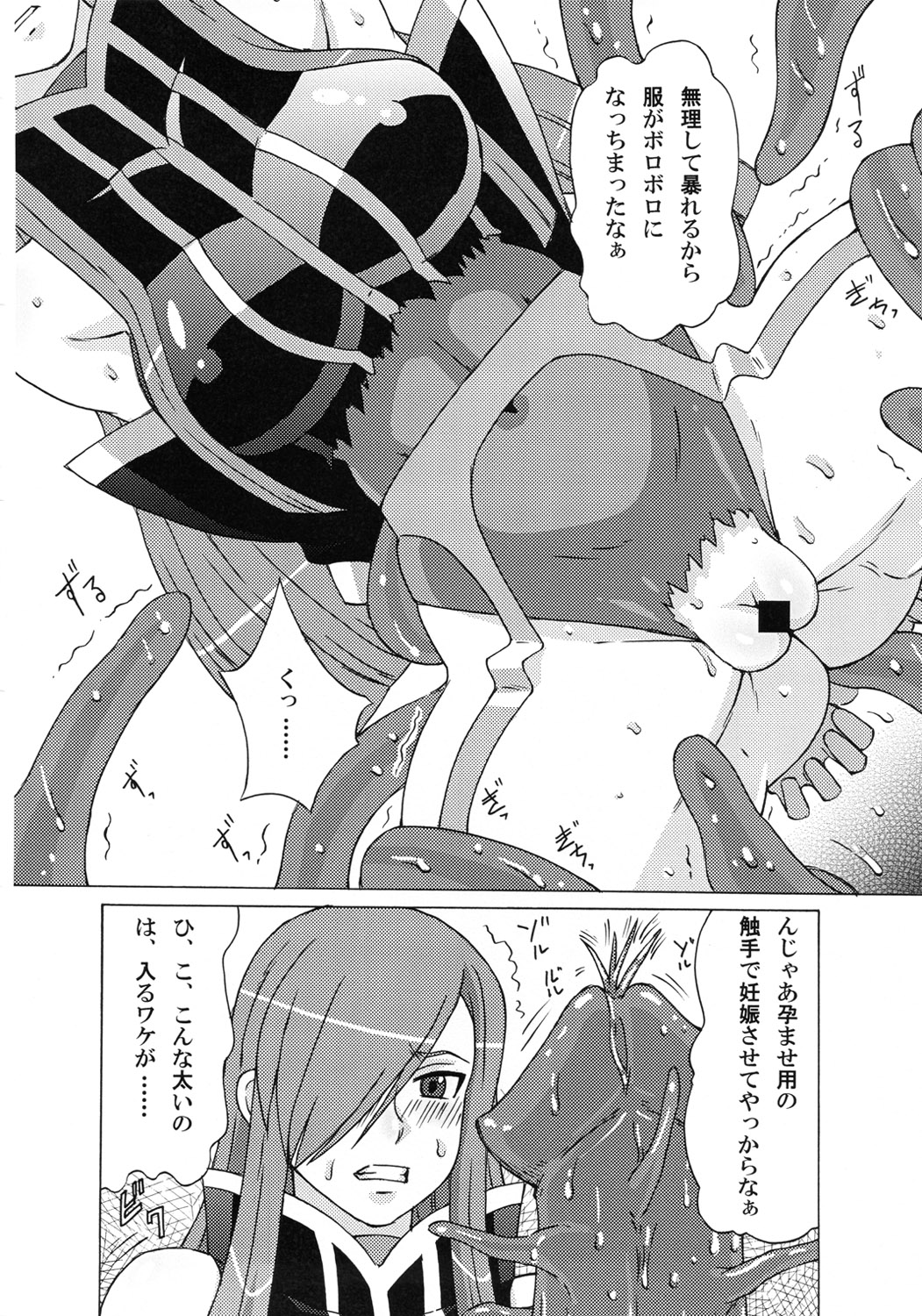 Tear to Cheria to Milla wo Rachi Shitemita. page 5 full