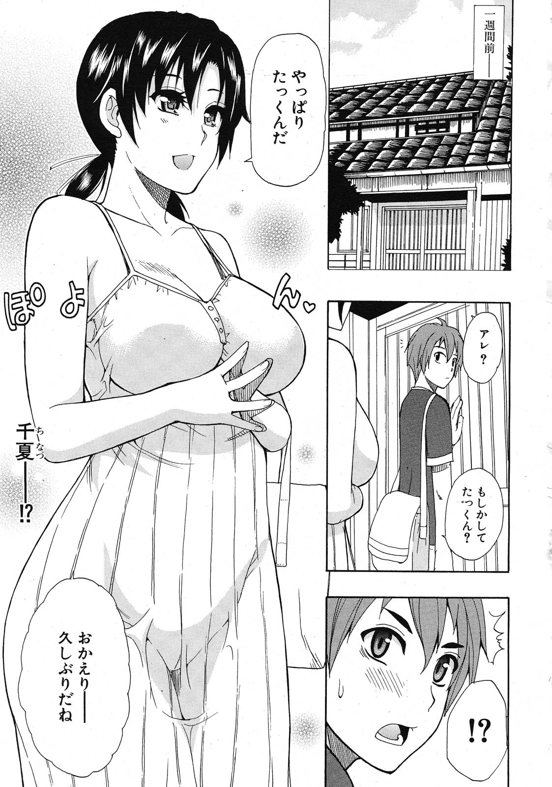 COMIC MUJIN 2012-11 page 8 full