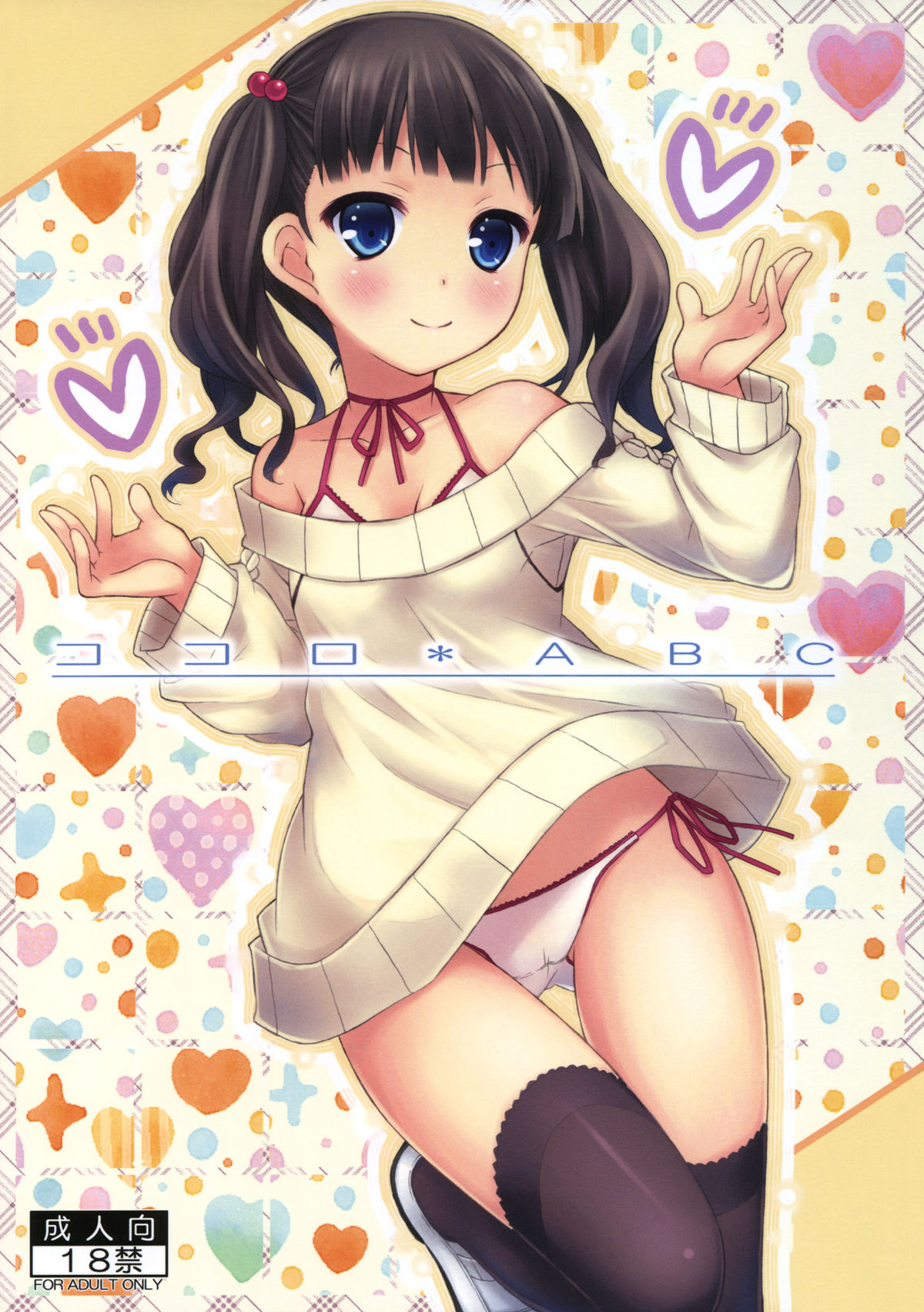 Kokoro*ABC + Paper page 1 full