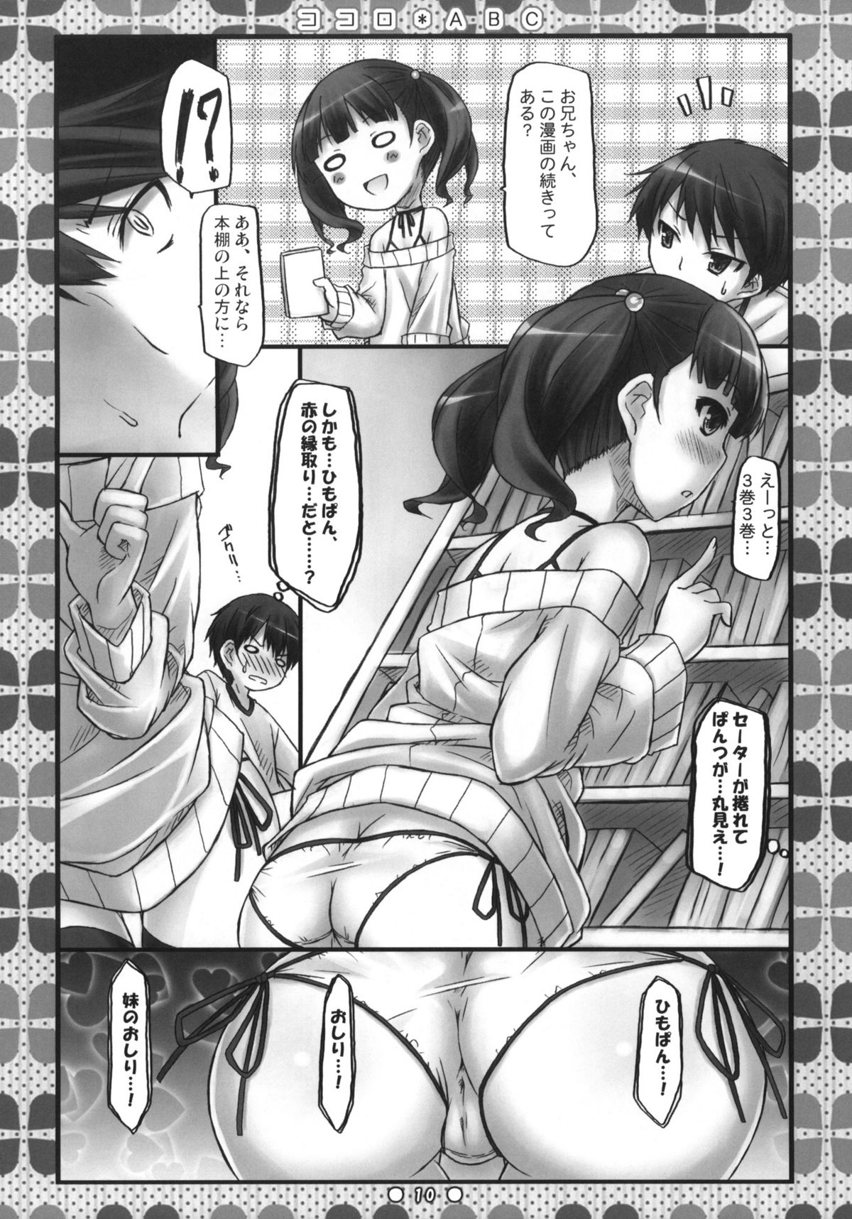 Kokoro*ABC + Paper page 9 full