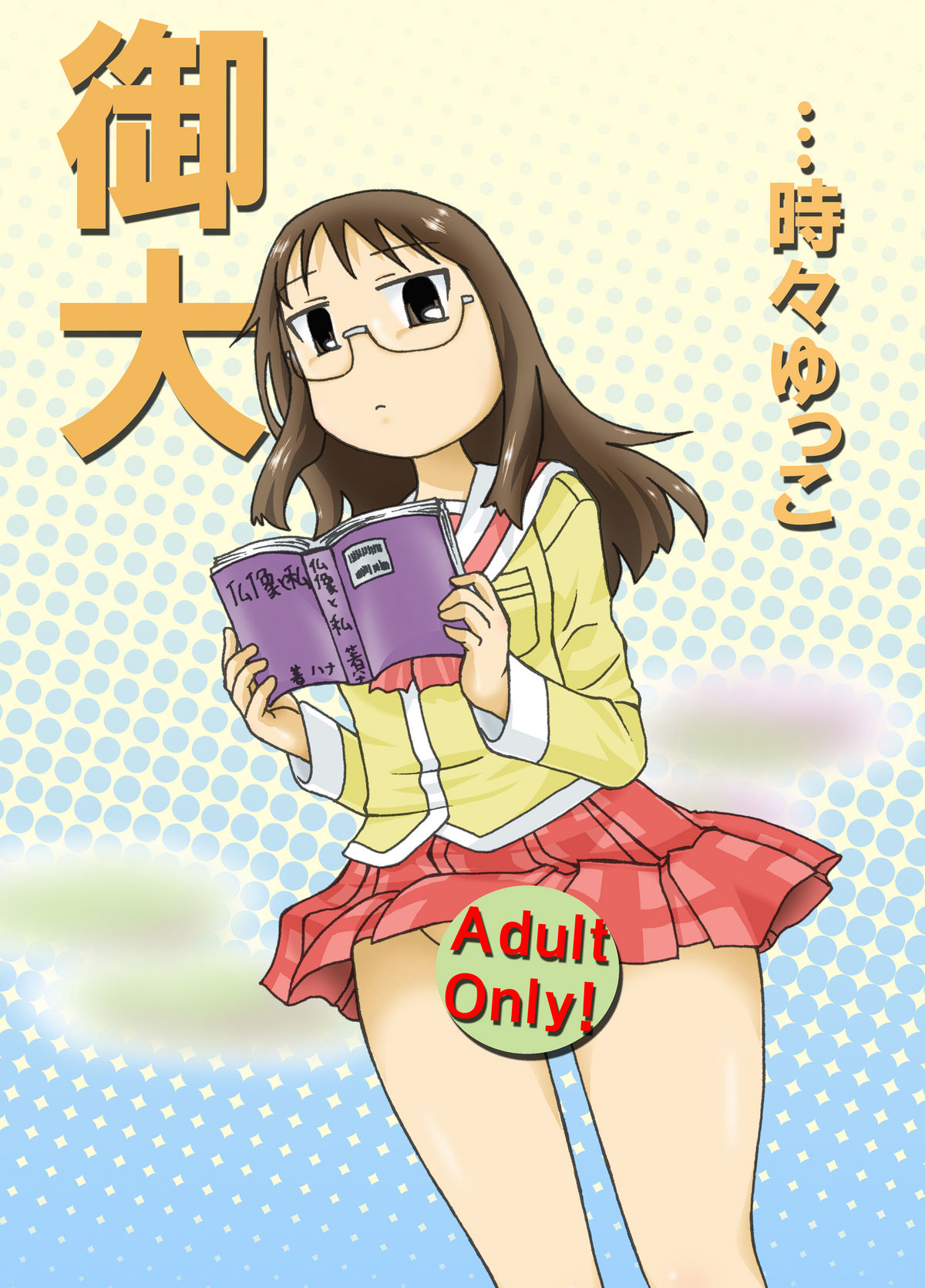 Ontai... Tokidoki Yukko page 1 full