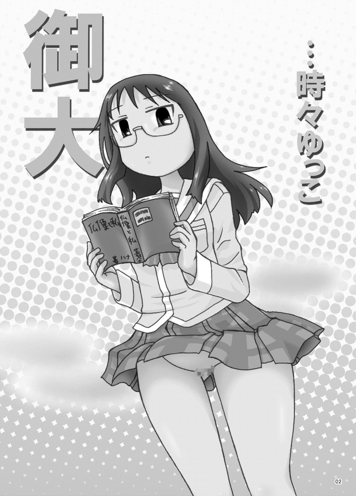 Ontai... Tokidoki Yukko page 2 full