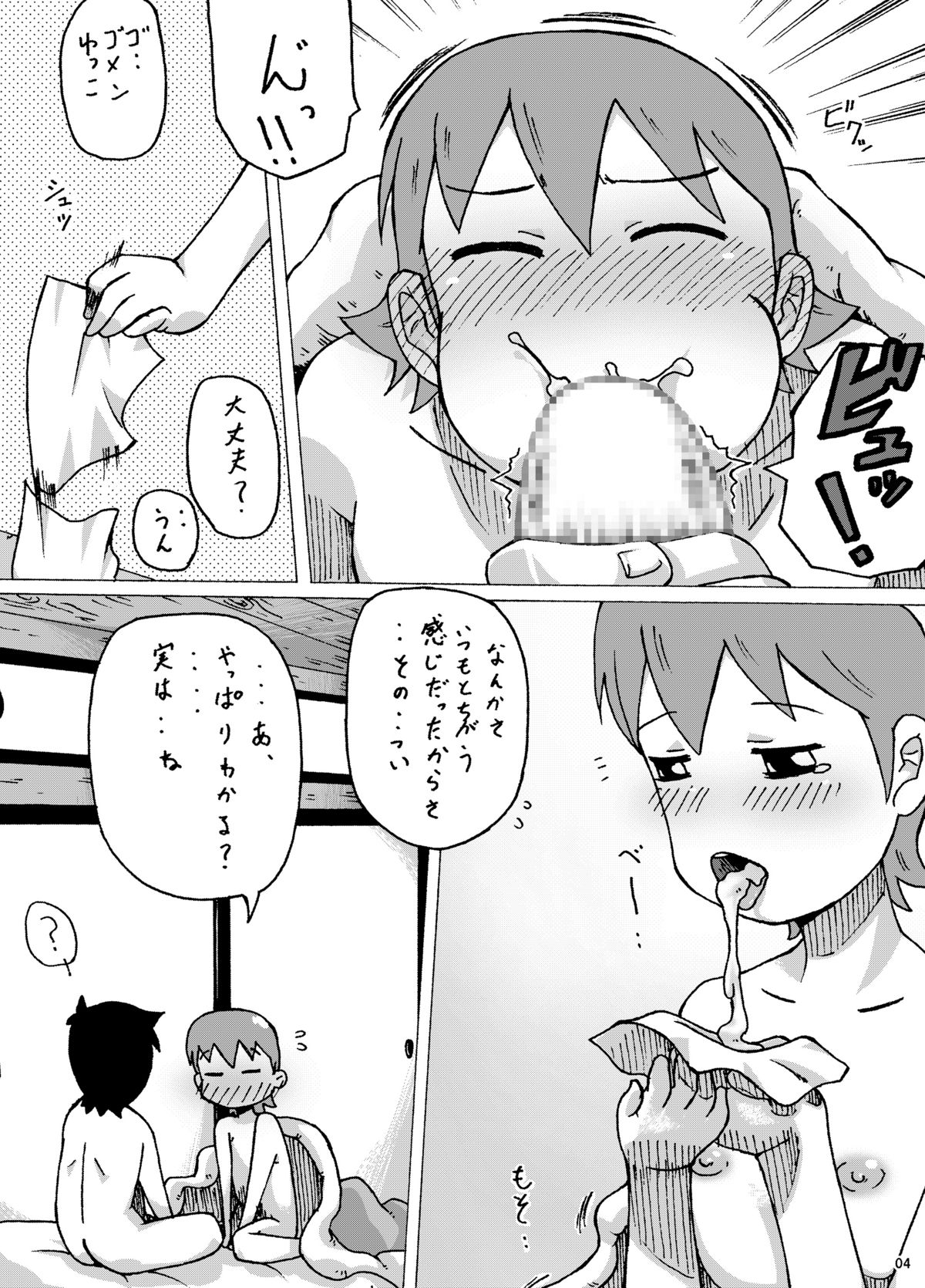 Ontai... Tokidoki Yukko page 4 full