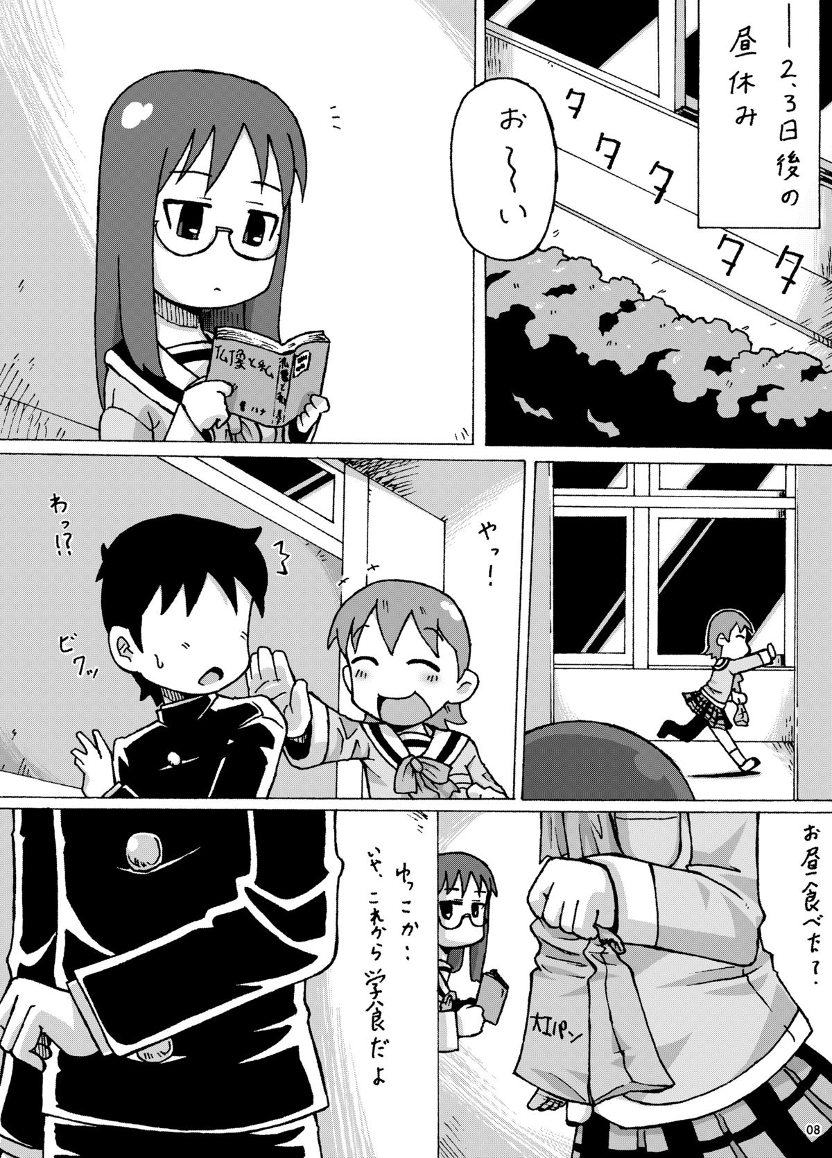 Ontai... Tokidoki Yukko page 8 full