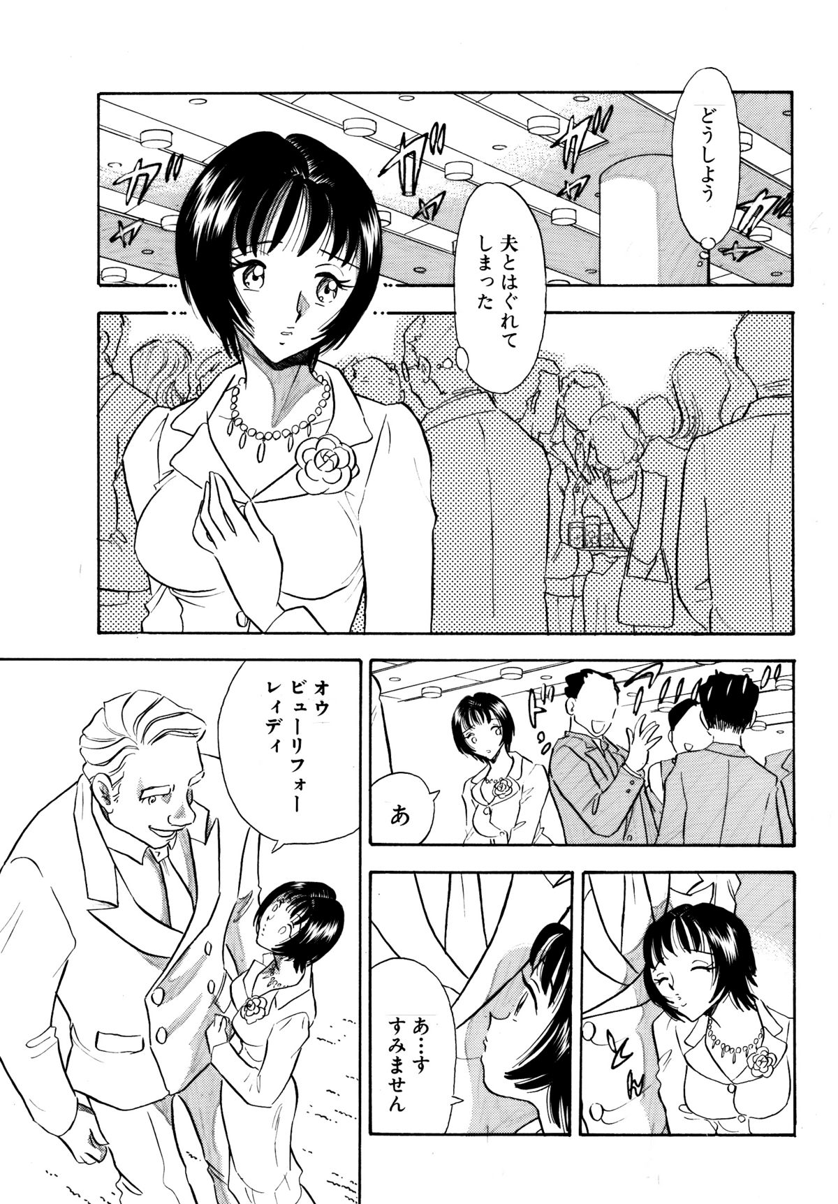 Chijo Tsuma 14 page 3 full