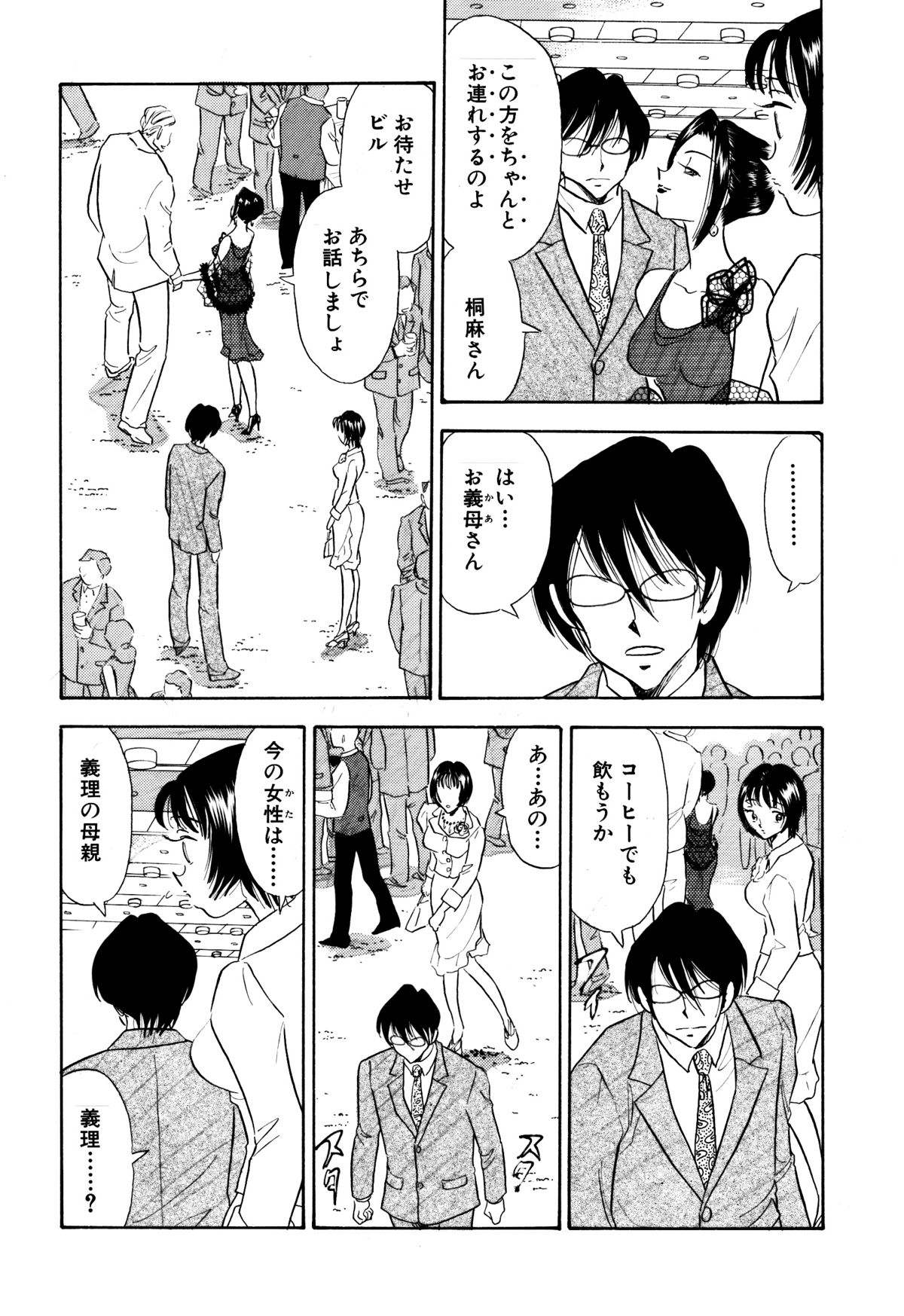 Chijo Tsuma 14 page 6 full