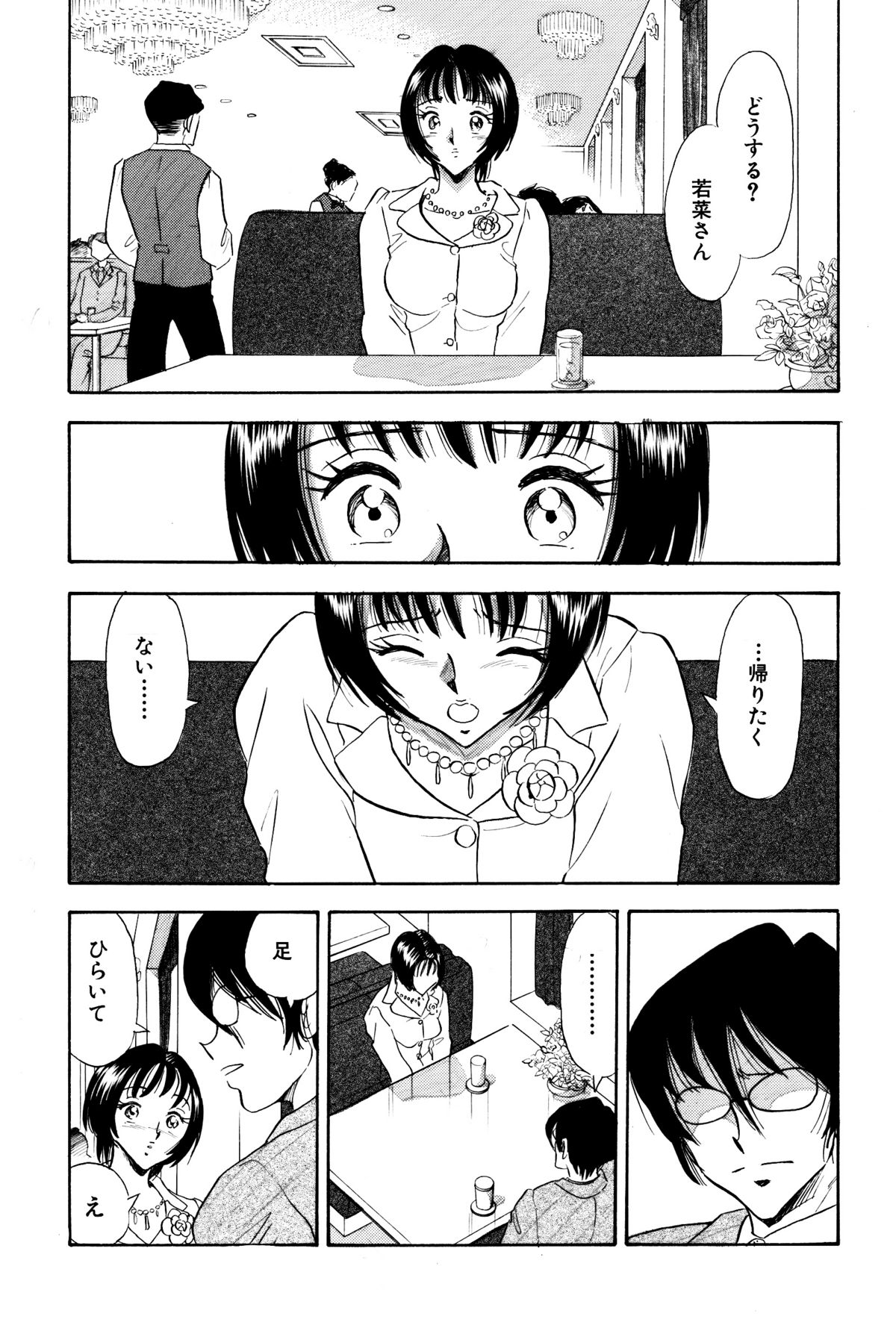 Chijo Tsuma 14 page 8 full