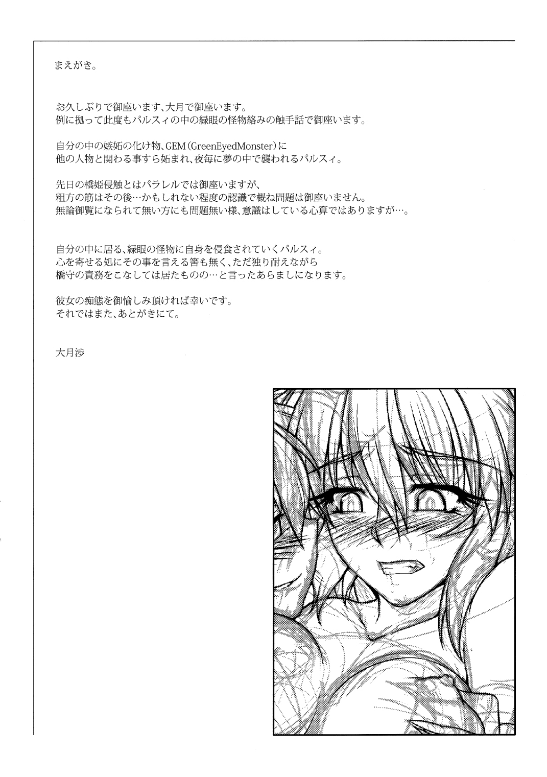 Hashihime Shinshoku -Ni- page 7 full