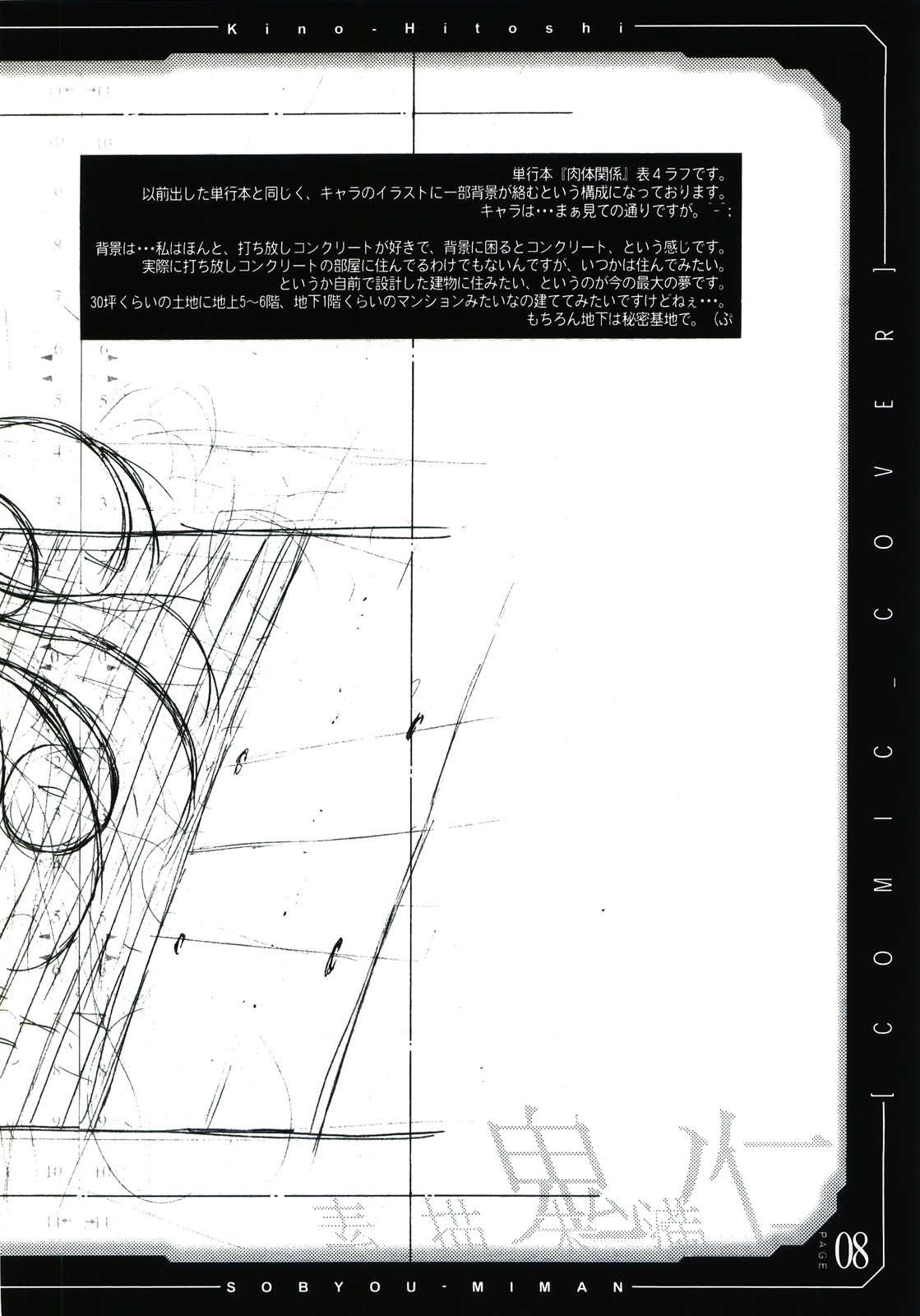 pencil + rough page 9 full