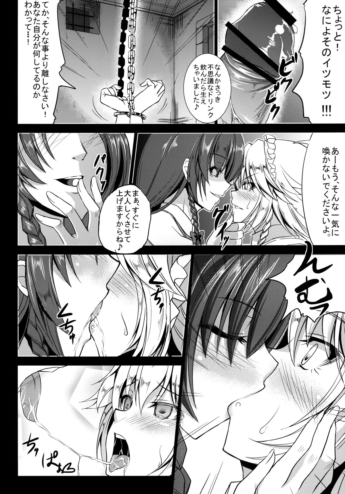 Oishii meido chou page 10 full