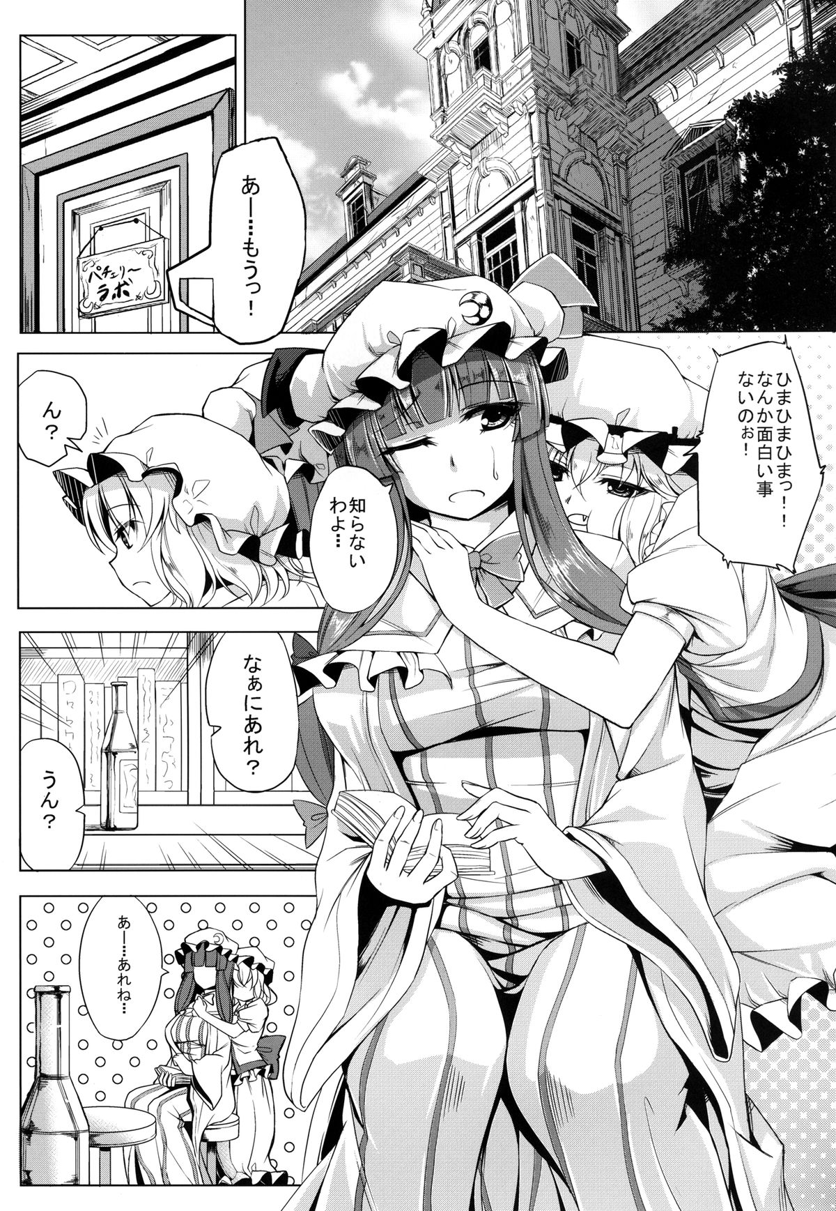 Oishii meido chou page 3 full