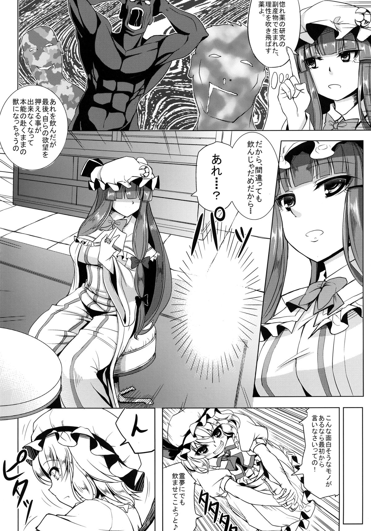 Oishii meido chou page 4 full