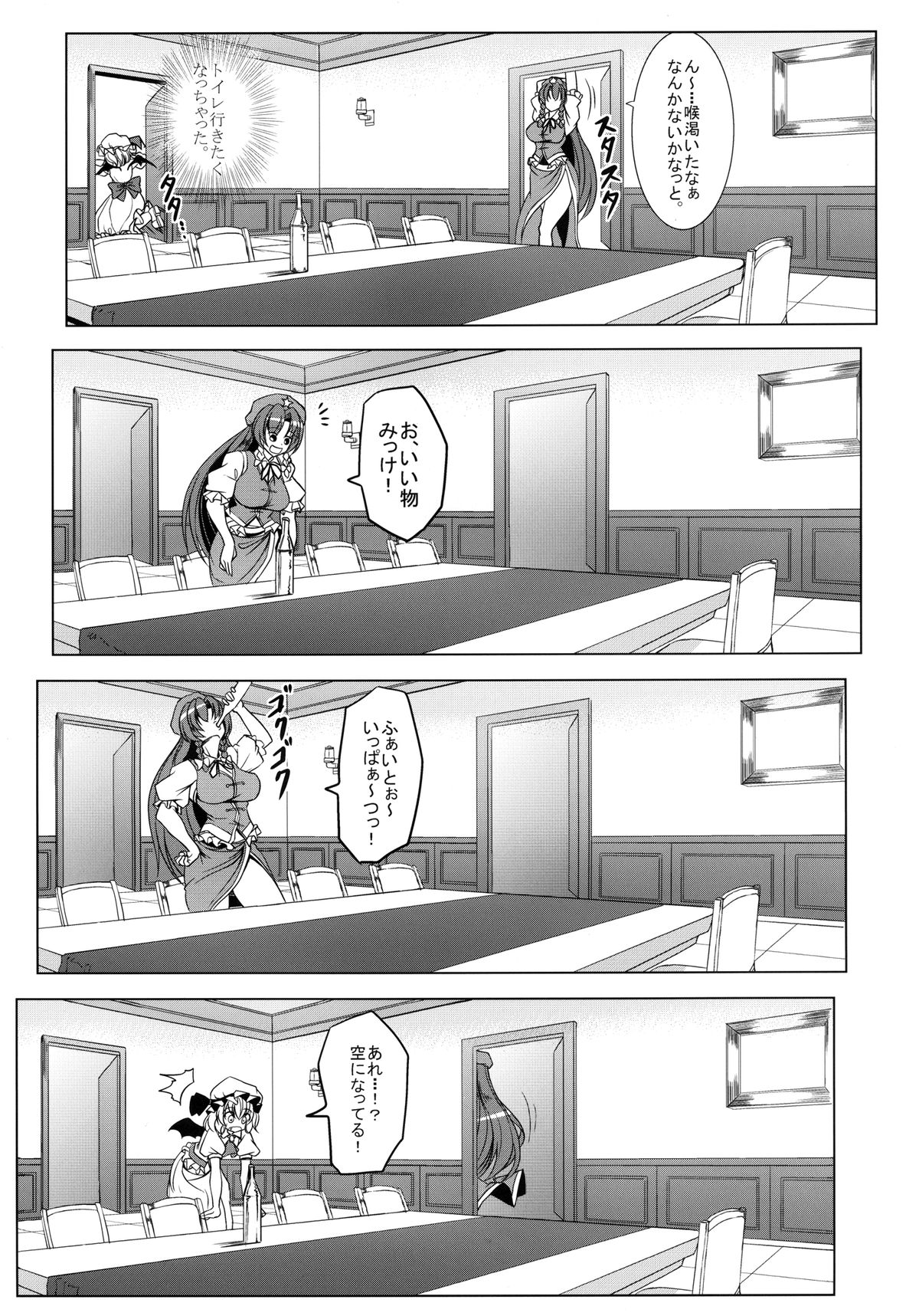 Oishii meido chou page 5 full