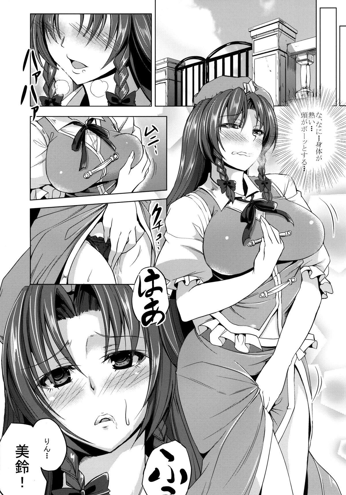 Oishii meido chou page 6 full