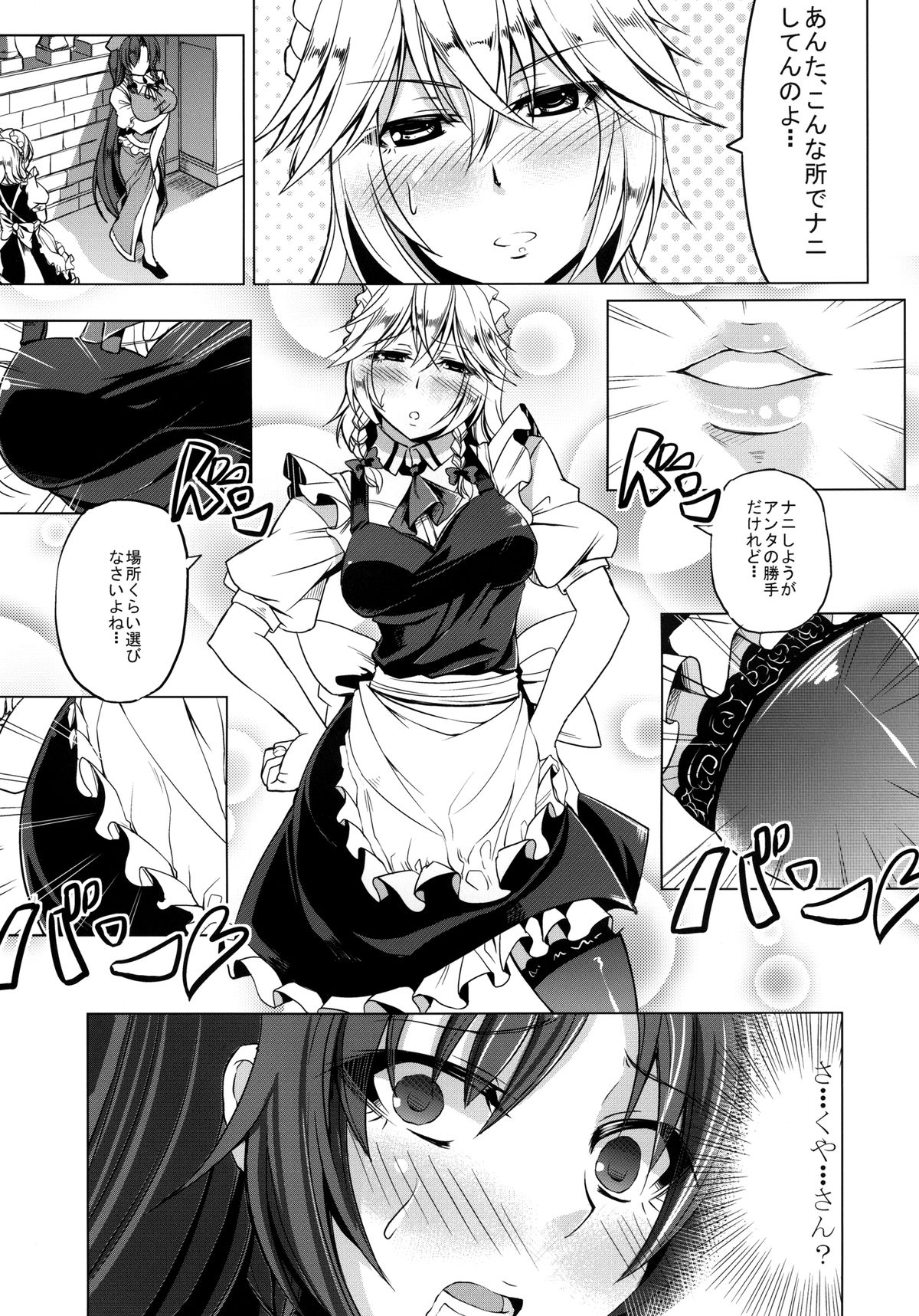 Oishii meido chou page 7 full