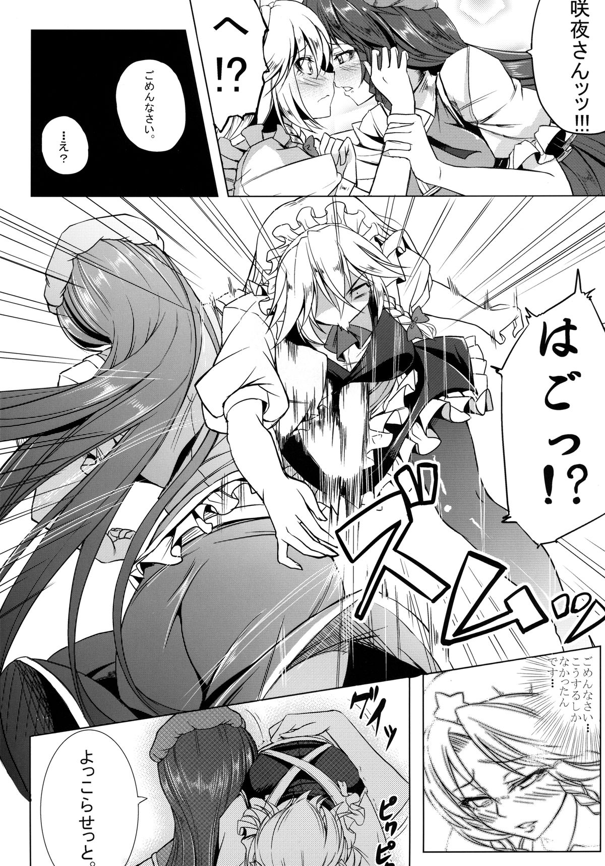 Oishii meido chou page 8 full