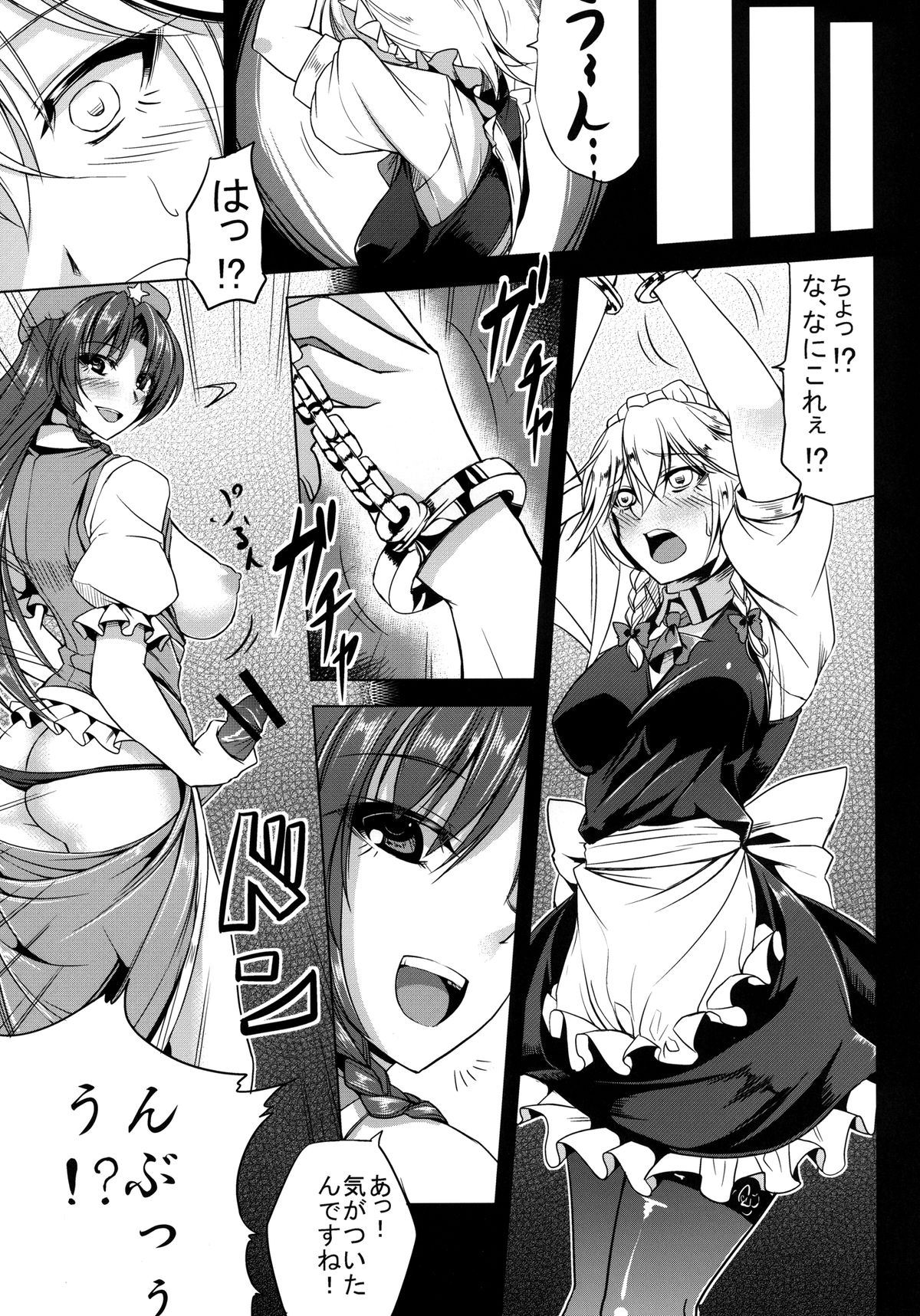 Oishii meido chou page 9 full
