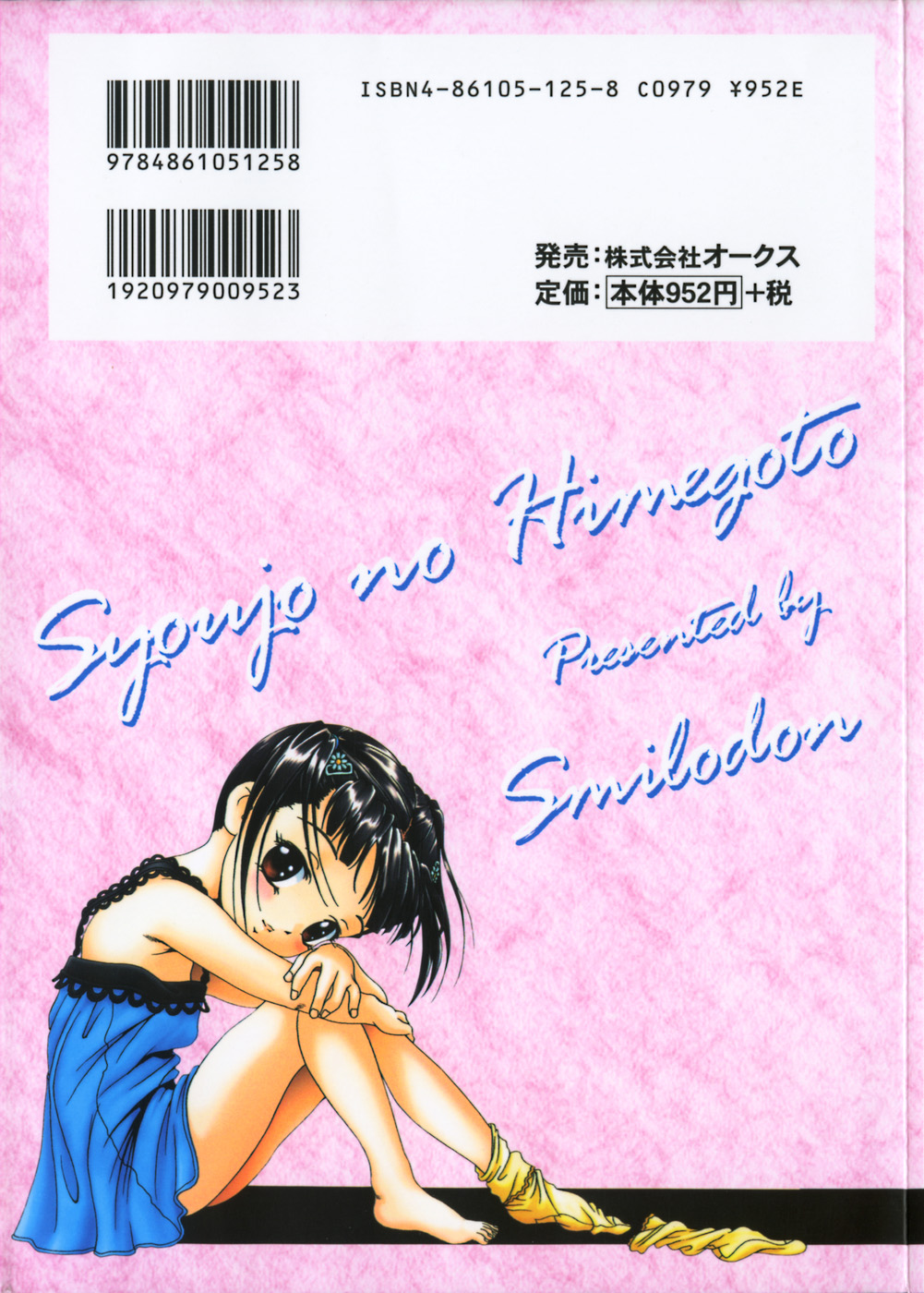 Shoujo no Himegoto Ch.1-5 page 2 full