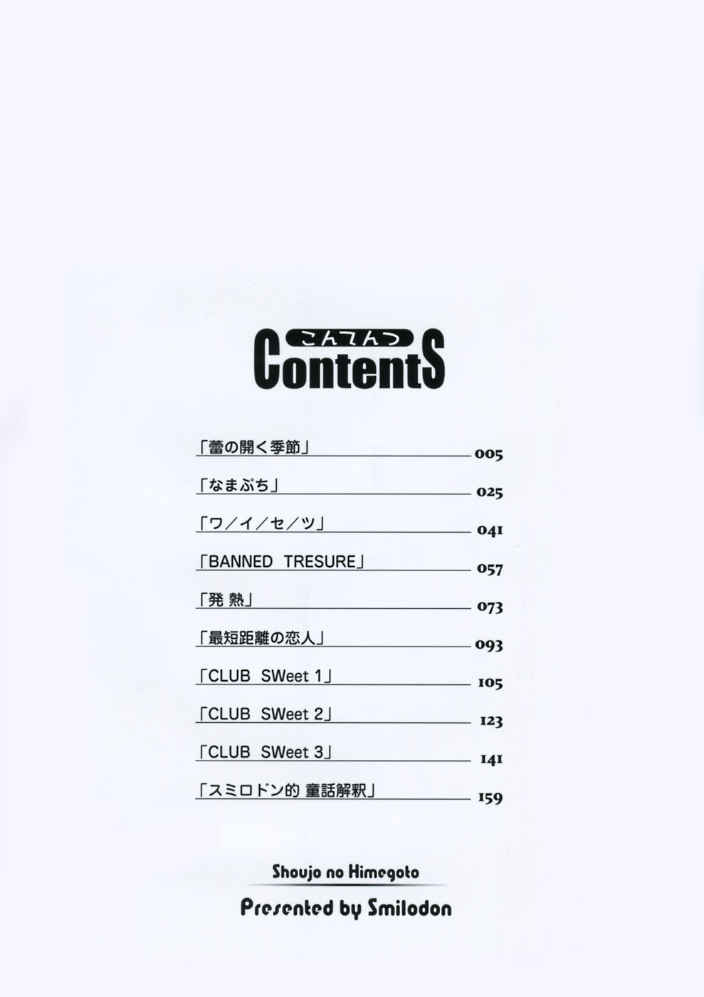 Shoujo no Himegoto Ch.1-5 page 8 full