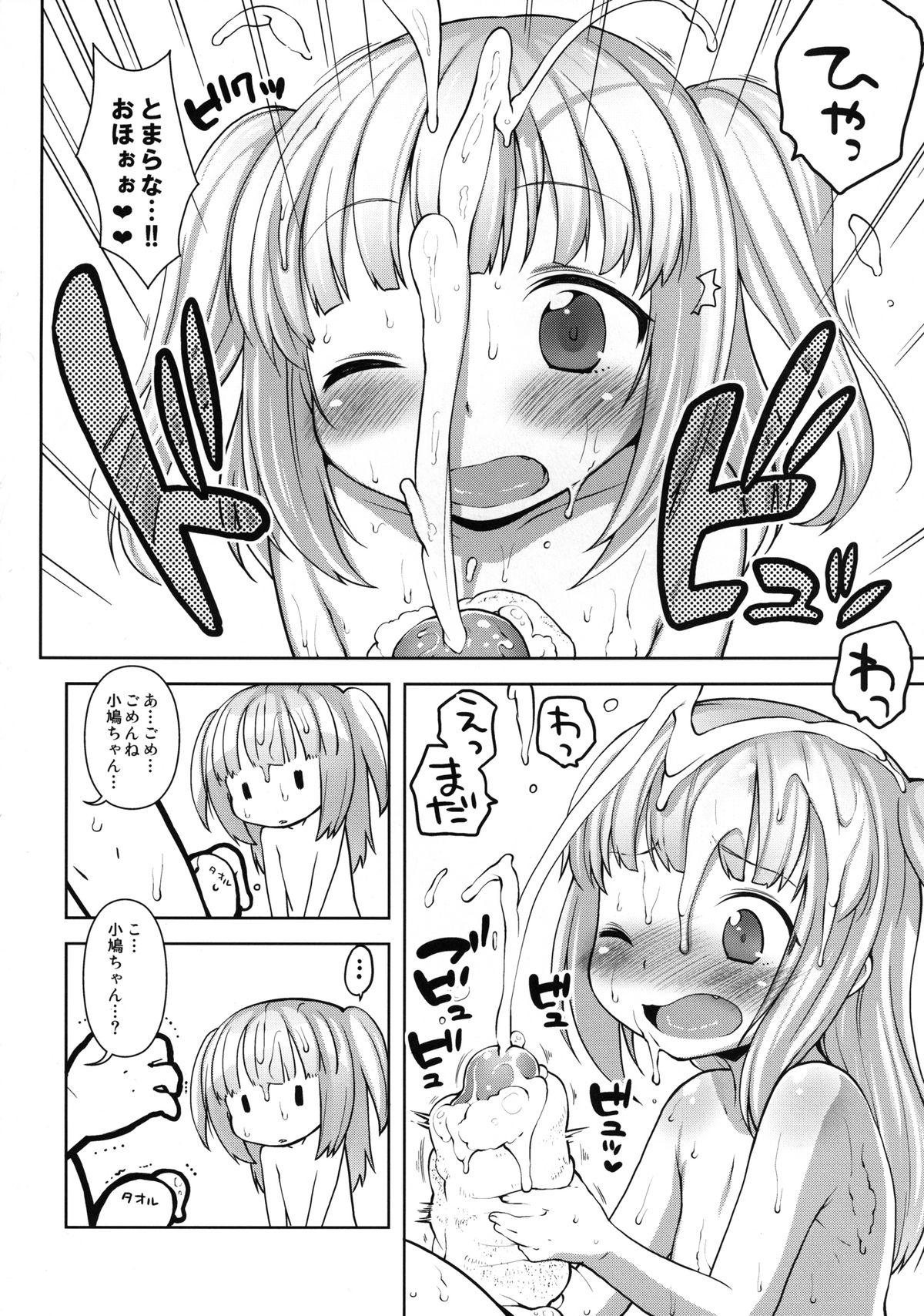 Kobato-chan Buhihi page 9 full