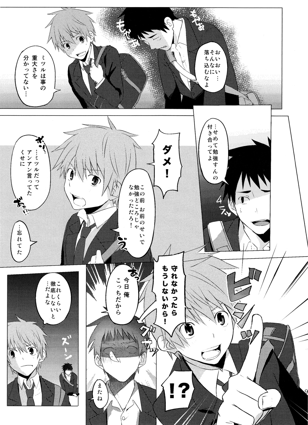 Hatsujou Ace page 9 full