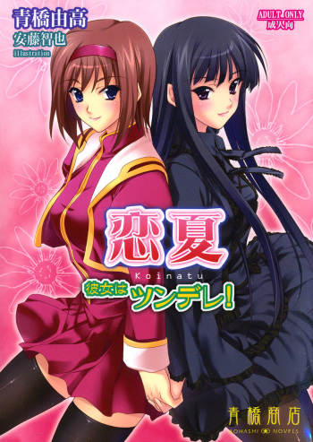 Koinatu - Kanojo wa Tsundere! cover