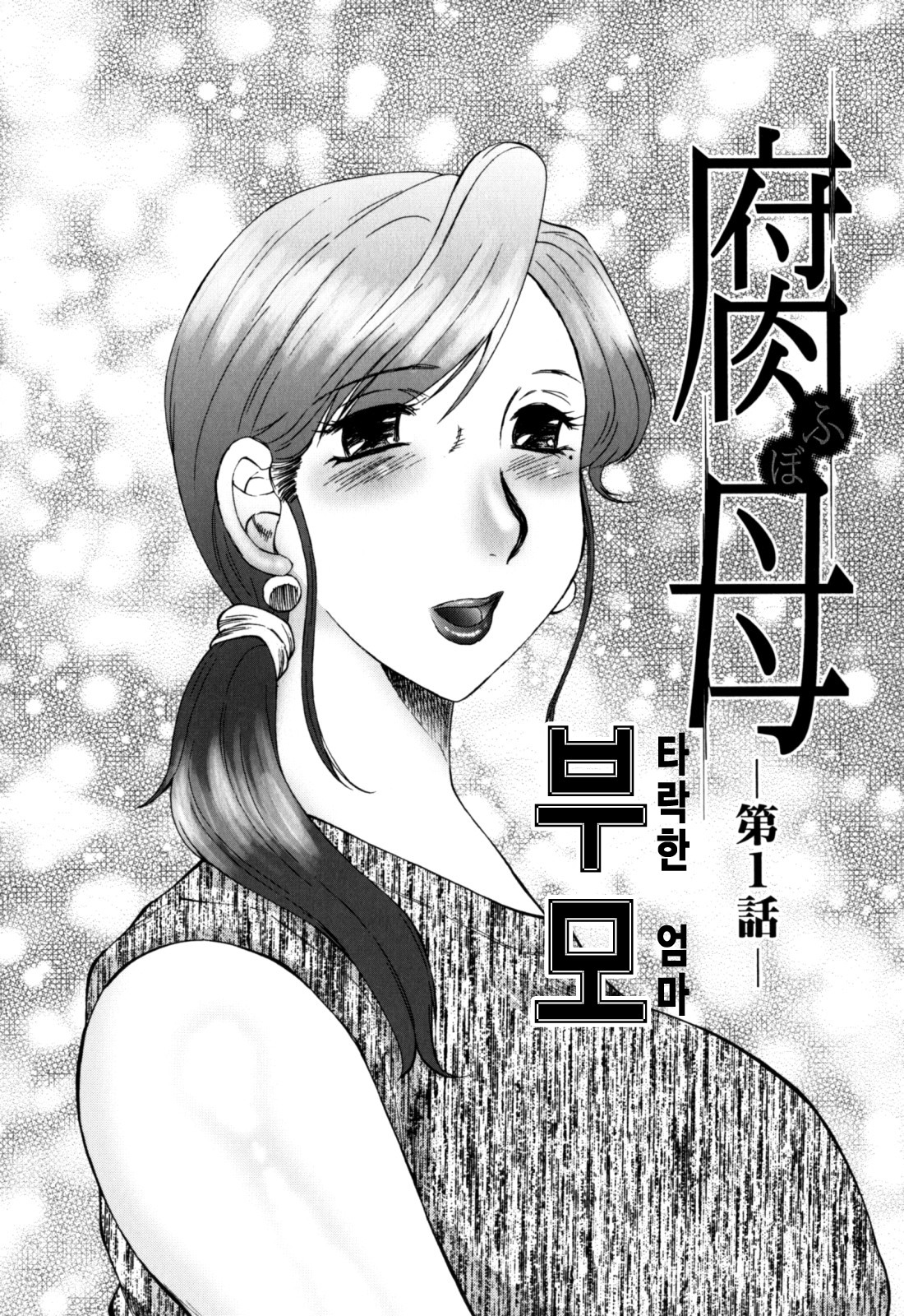 Haha Mamire page 8 full