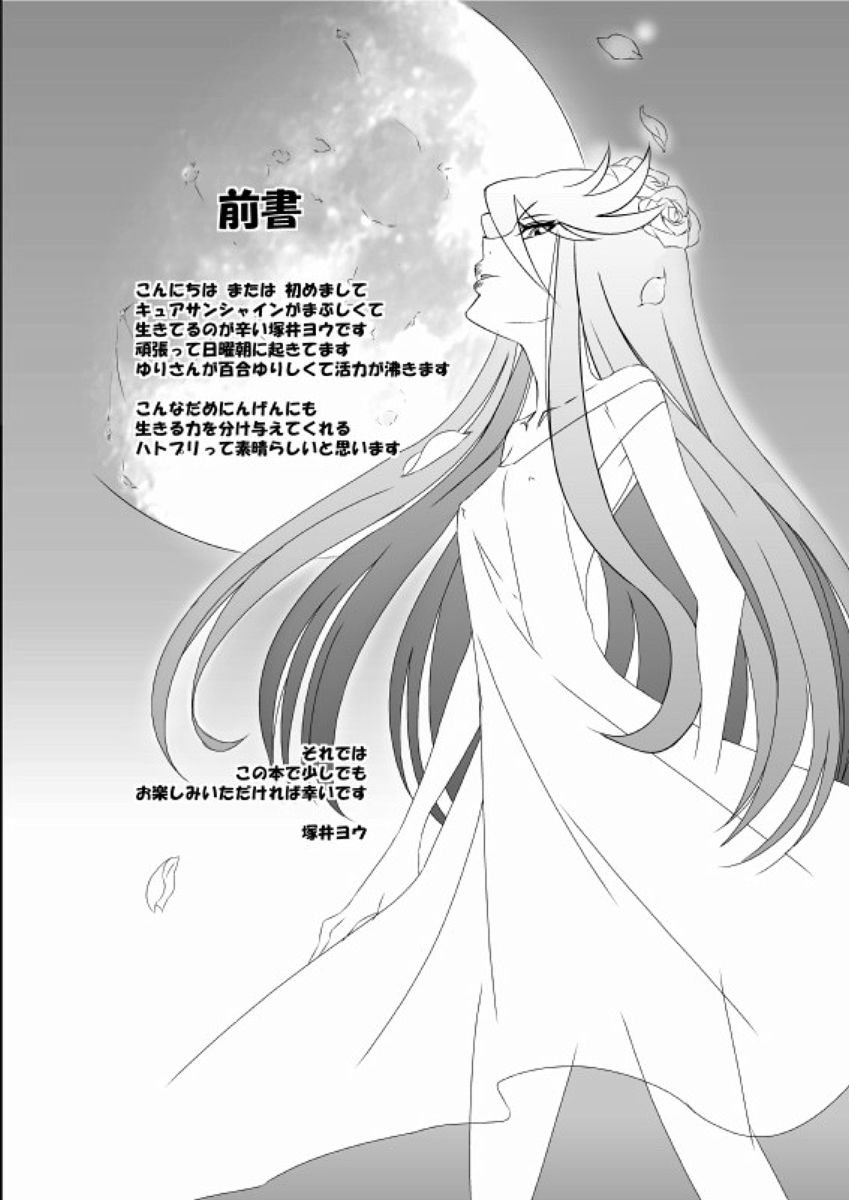 Naisho no Tsuboeri Himitsu no Itsuki page 5 full