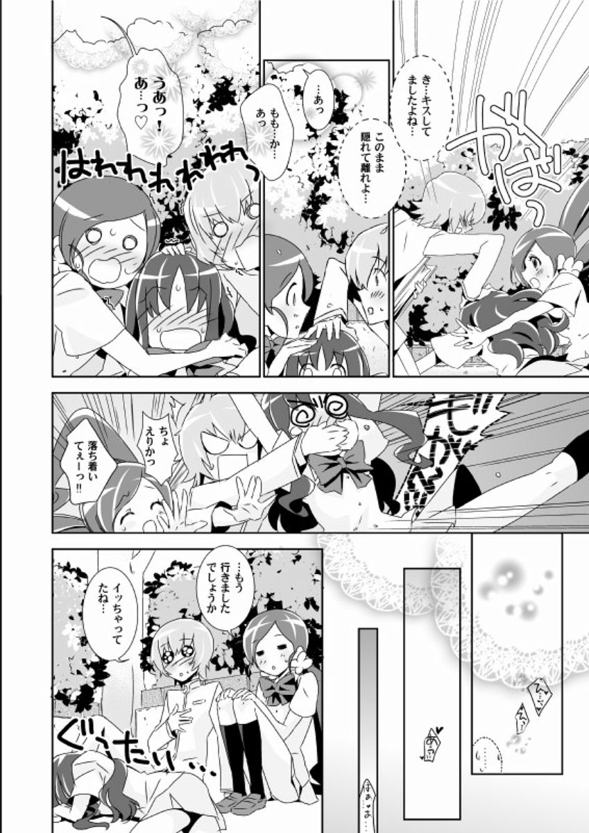 Naisho no Tsuboeri Himitsu no Itsuki page 7 full