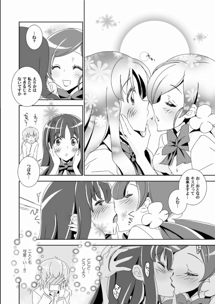 Naisho no Tsuboeri Himitsu no Itsuki page 9 full