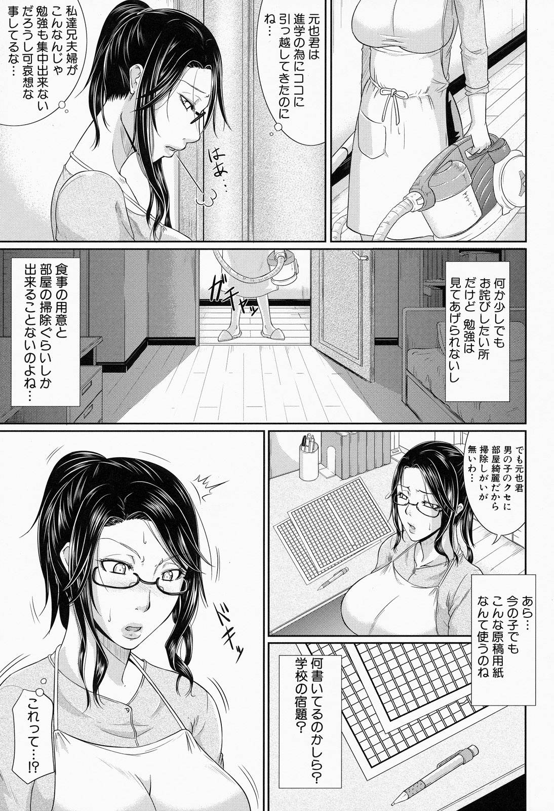 Wagamama na Tarechichi page 8 full