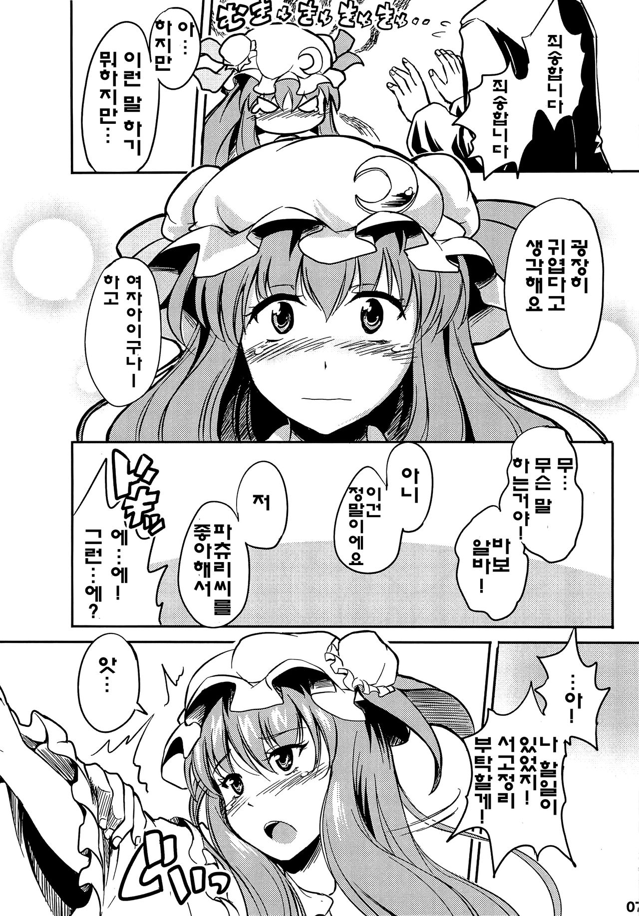 Pachelove。 page 6 full