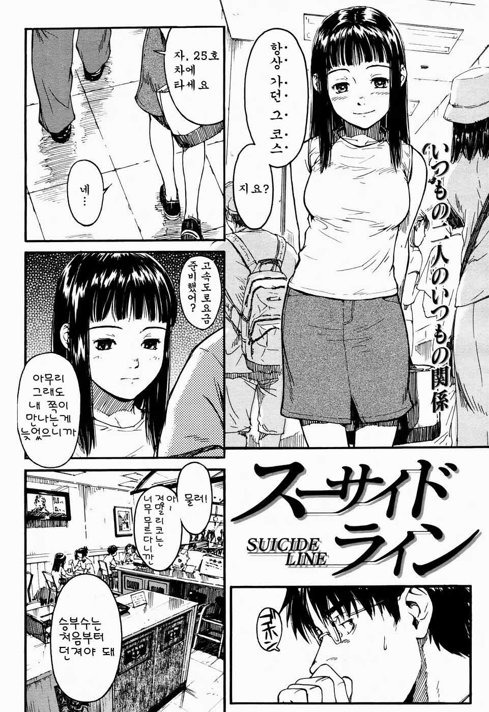 suicide-line page 5 full