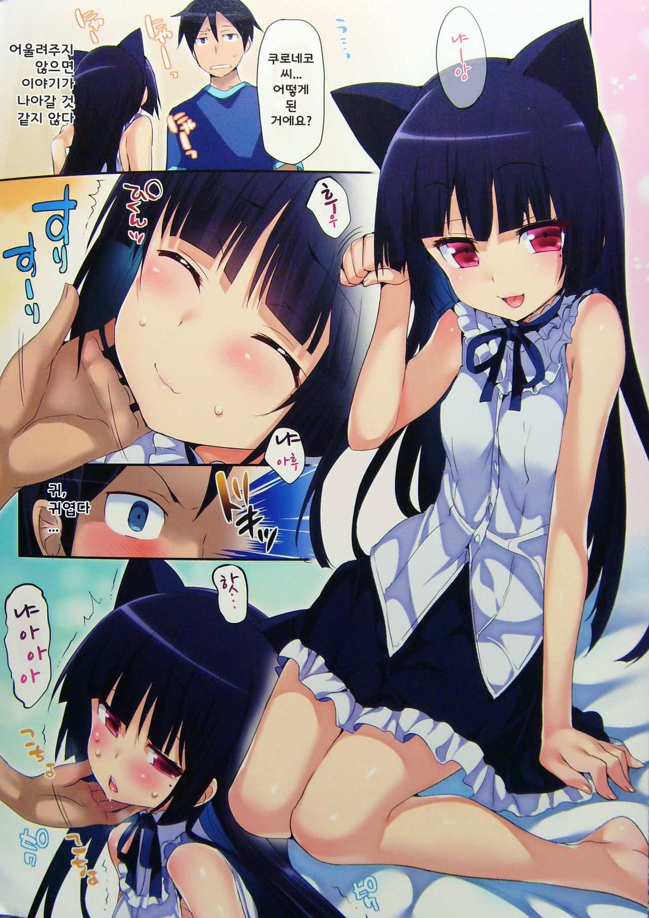 Nyan Nyan Black Cat page 3 full
