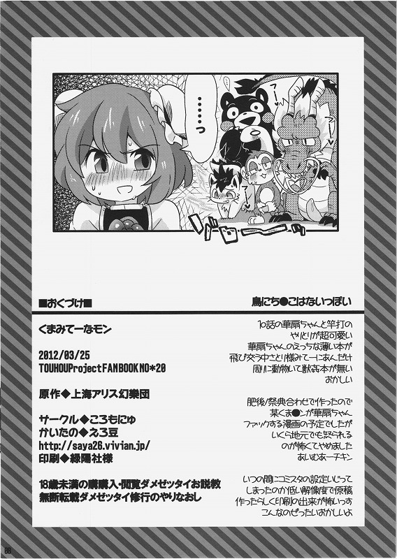 Kumamite-namon page 8 full