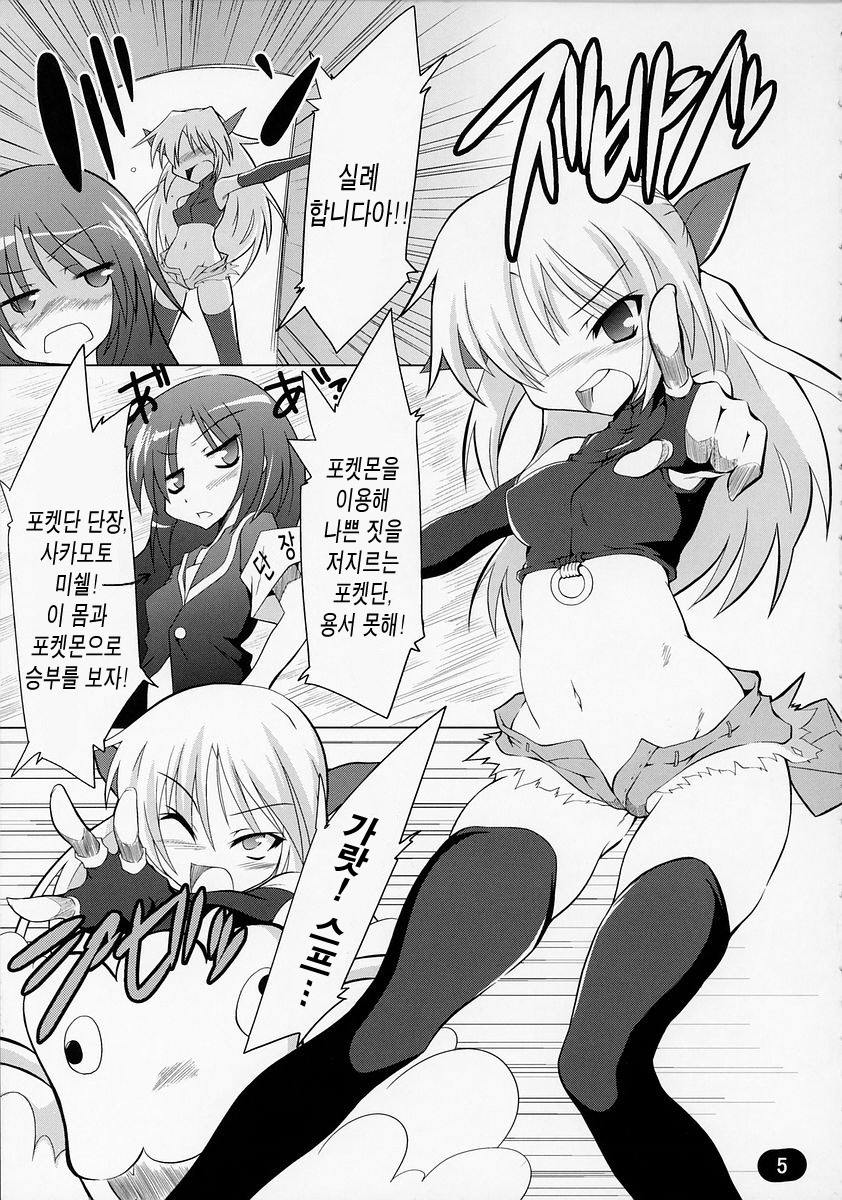 151-piki Shokushu-san Diamond | Mister 151 Tentacles Diamond page 4 full